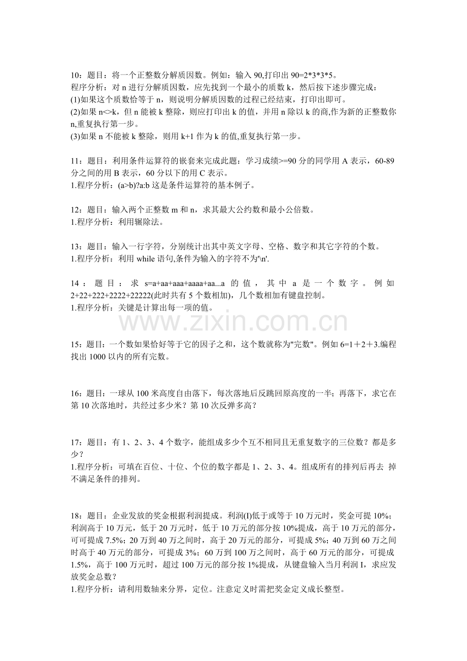 java逻辑编程题.doc_第2页