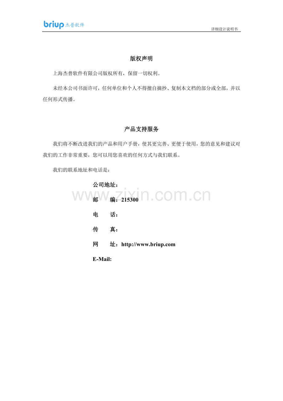 俄罗斯方块项目详细设计说明书.doc_第2页