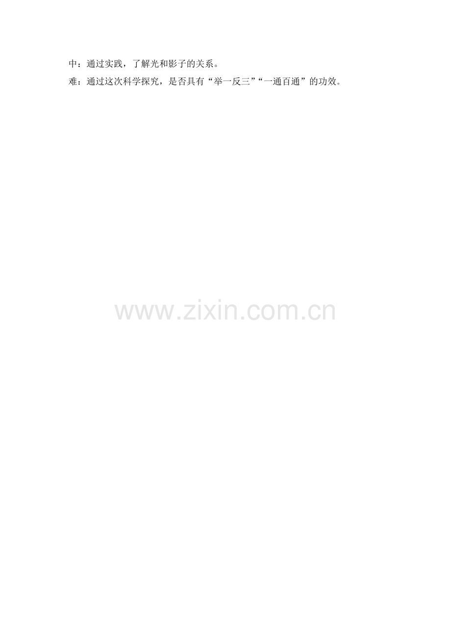 了解光和影子的关系.doc_第2页