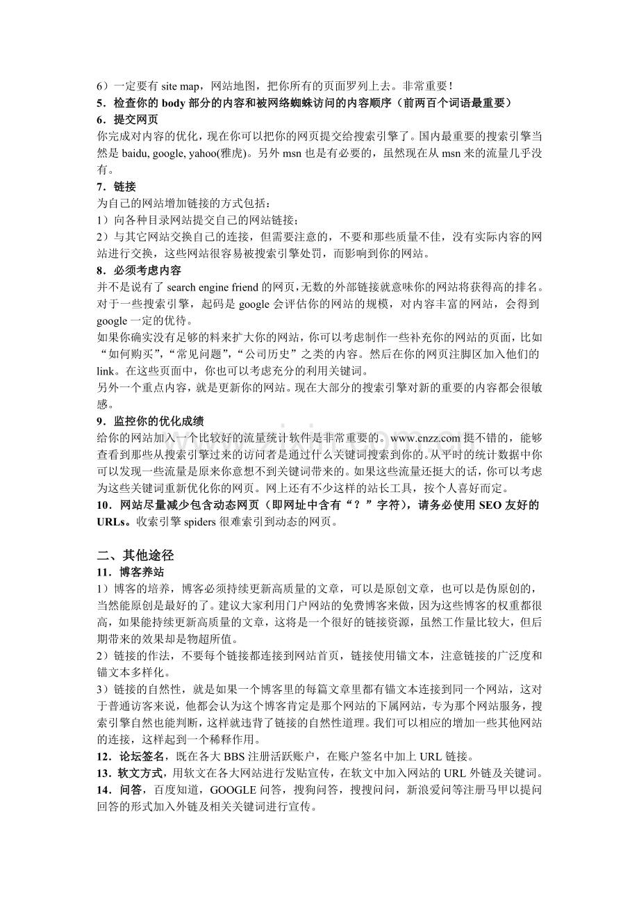 SEO优化步骤.doc_第2页