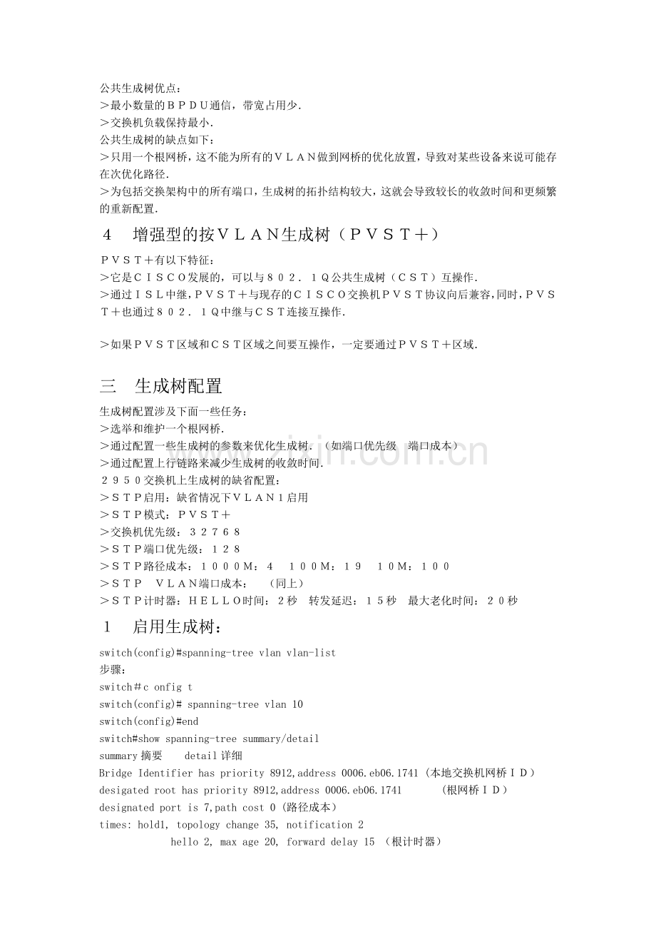 STP配置详解(推荐).doc_第2页