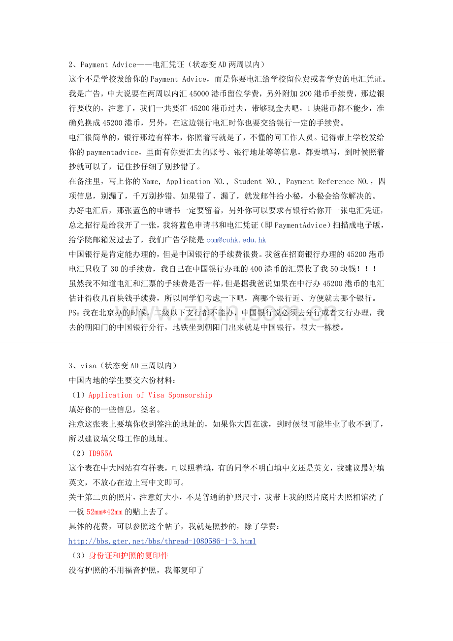 AD后所需工作步骤参考.doc_第2页