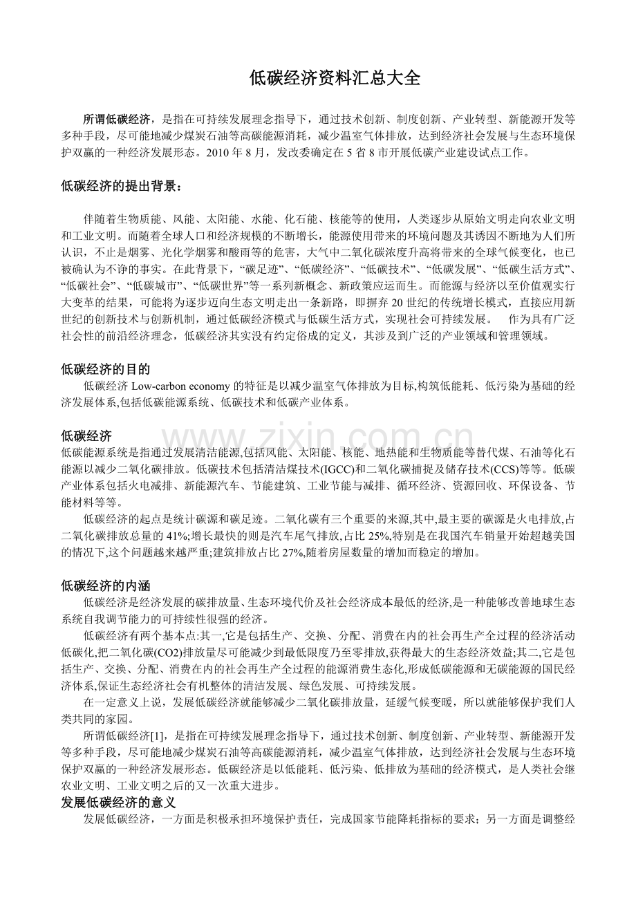 低碳经济-资料.doc_第1页