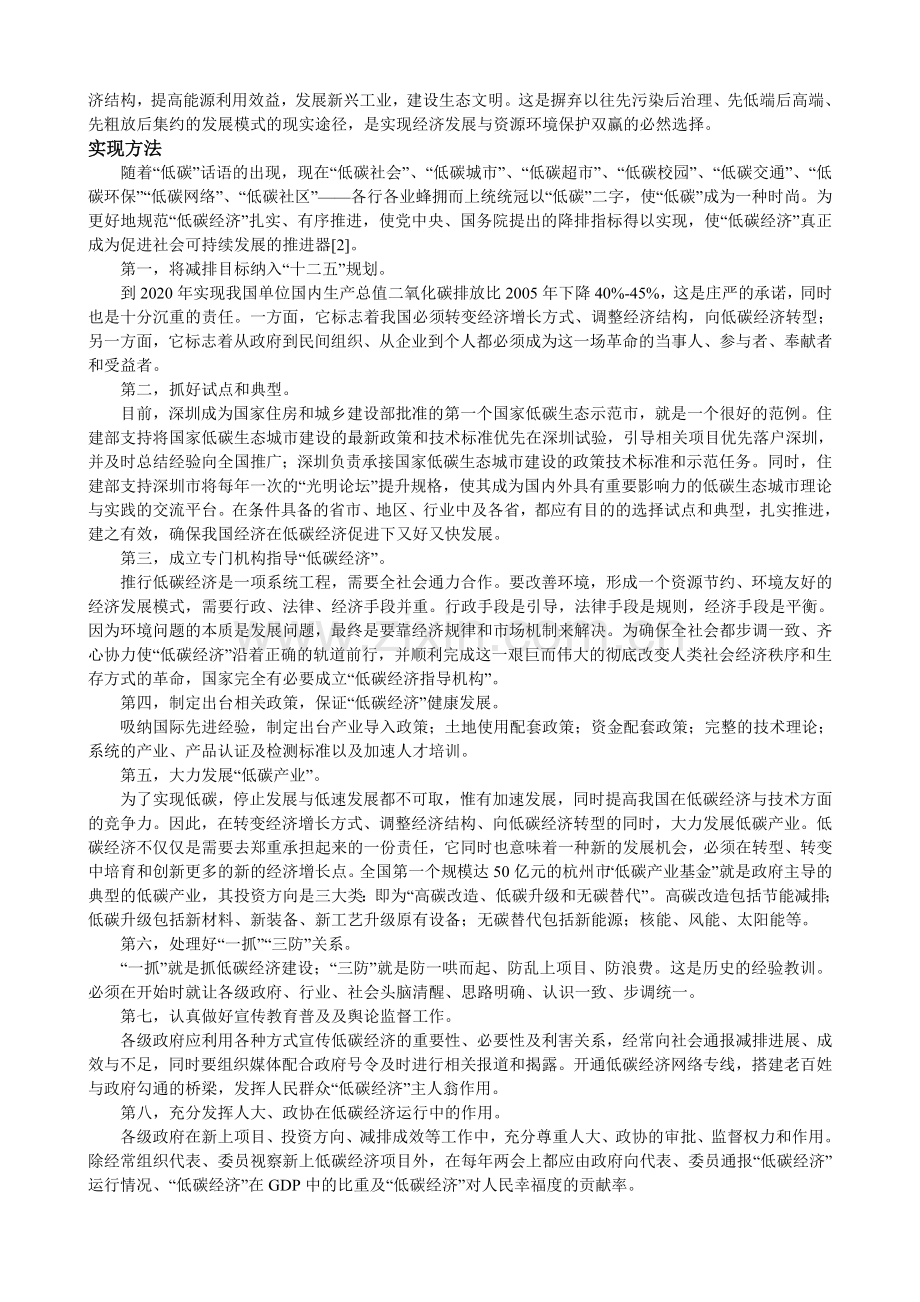 低碳经济-资料.doc_第2页