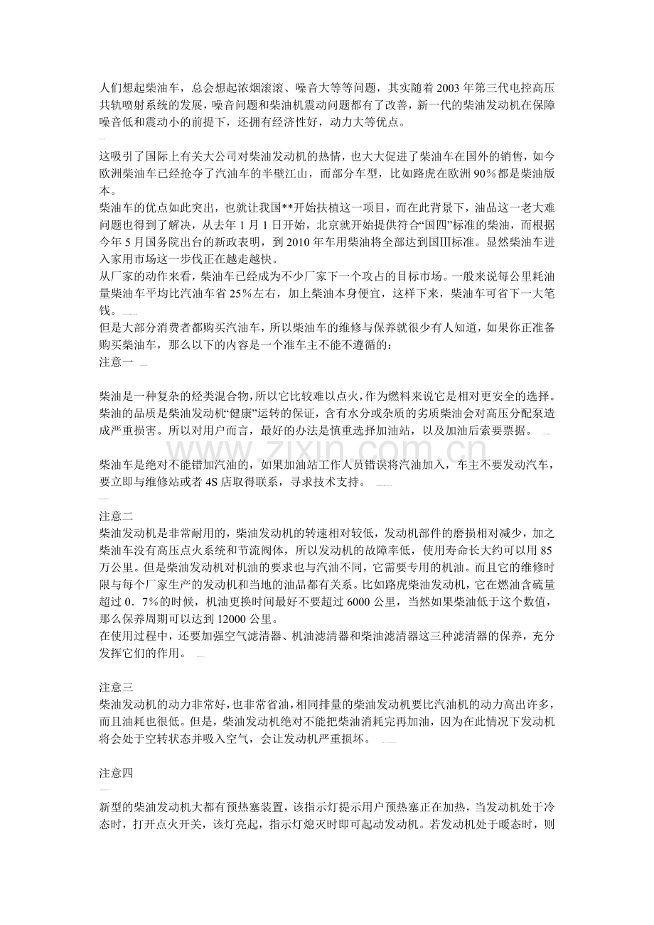 国-柴油看到的柴油发动机的一些知识.doc_第1页