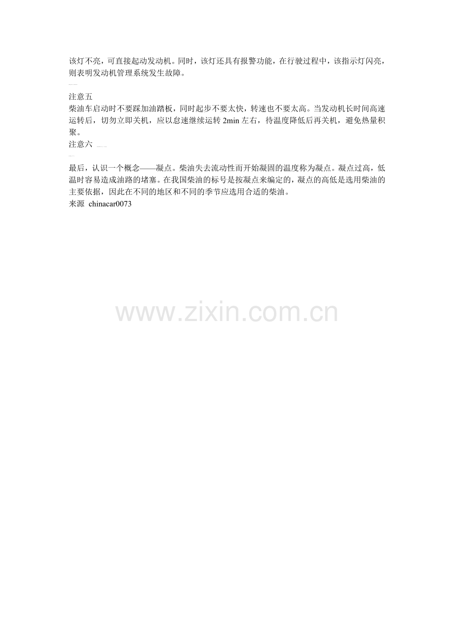 国-柴油看到的柴油发动机的一些知识.doc_第2页
