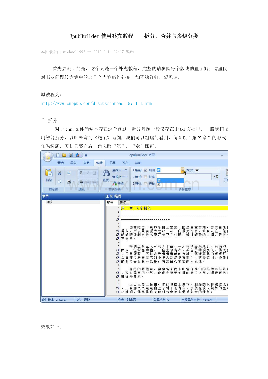 EpubBuilder使用教程—拆分、合并与多级分类.doc_第1页