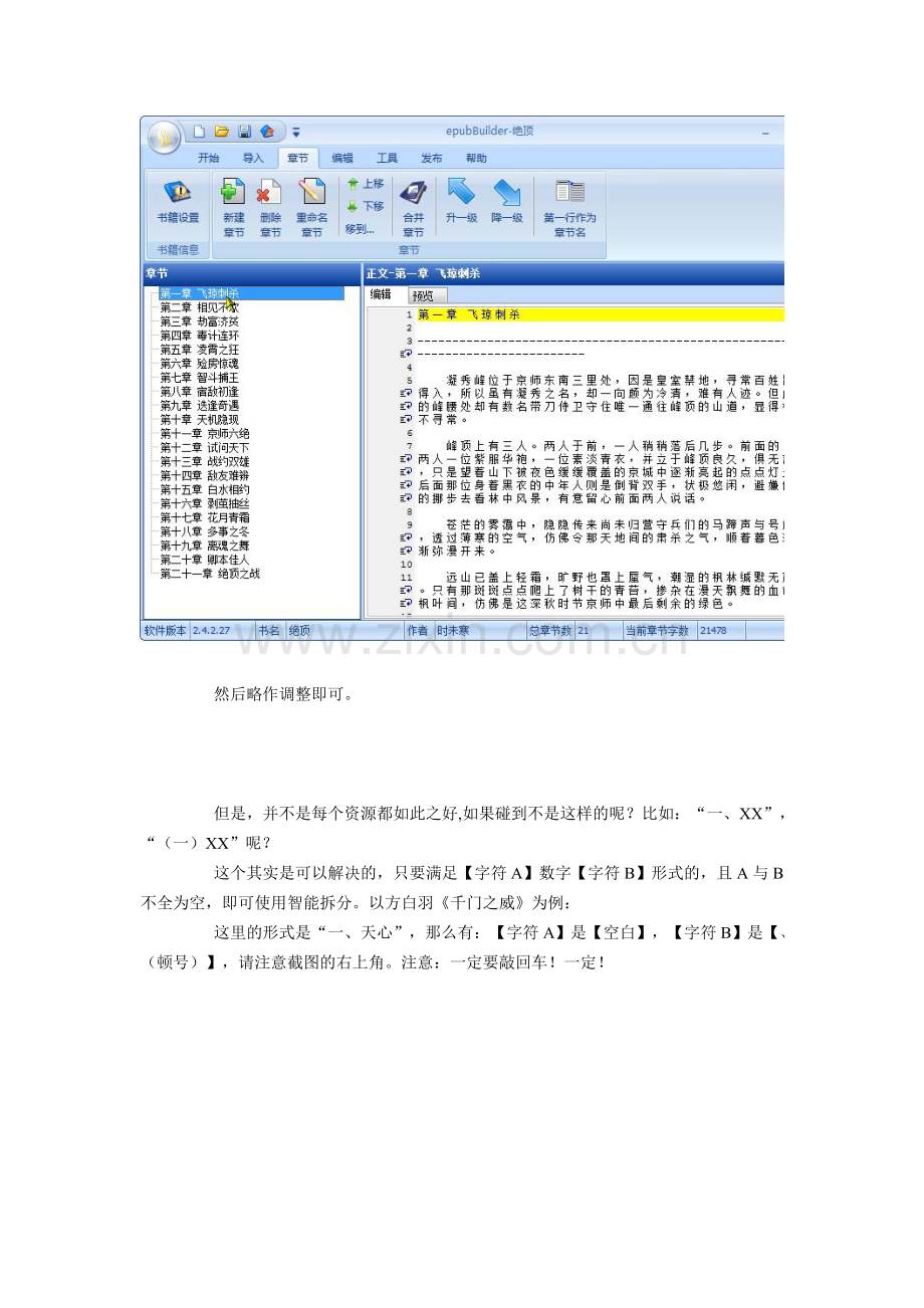 EpubBuilder使用教程—拆分、合并与多级分类.doc_第2页