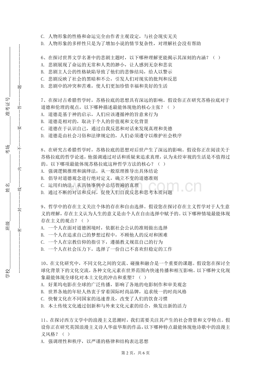合肥学院《传统文化研究》2023-2024学年第一学期期末试卷.doc_第2页