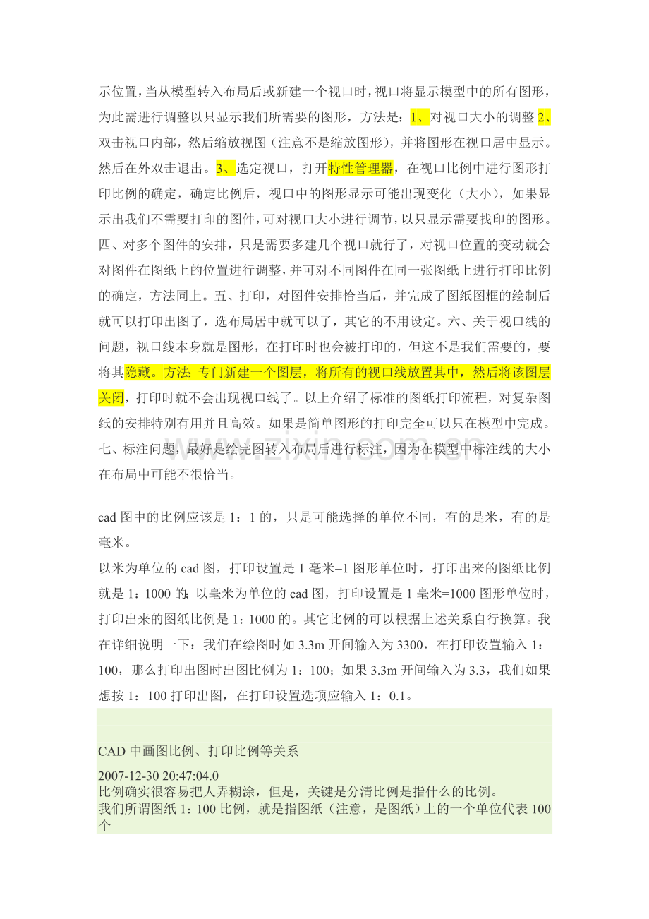 CAD比例与打印设置.doc_第2页