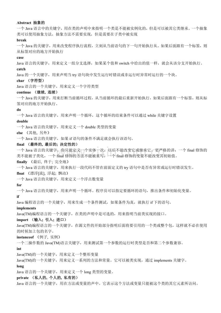 java关键词.doc_第1页