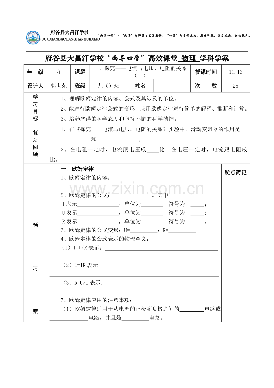 一、学生实验：探究——电流与电压、电阻的关系(二).doc_第1页