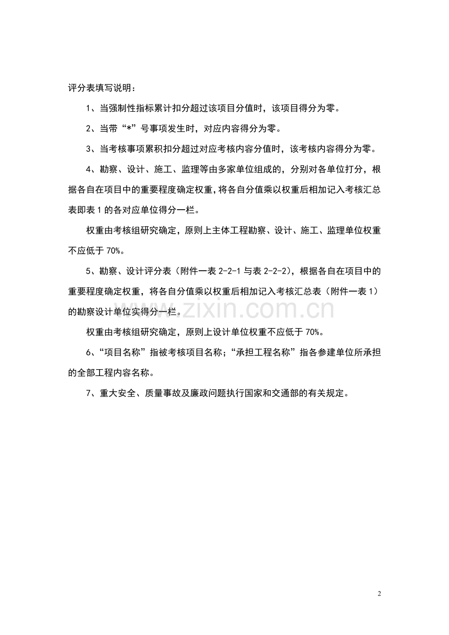 内河水运工程建设项目管理绩效考核表.doc---内河水运工程建设项目管理-....doc_第2页