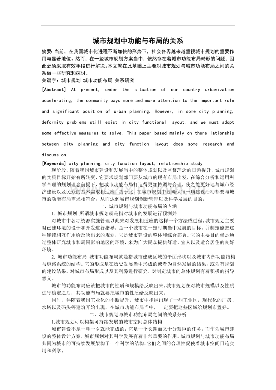 城市规划中功能与布局的关系.doc_第1页