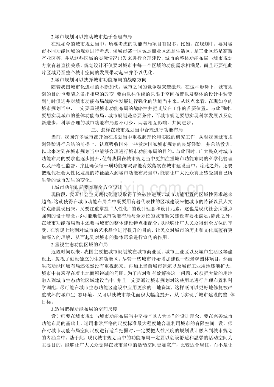 城市规划中功能与布局的关系.doc_第2页