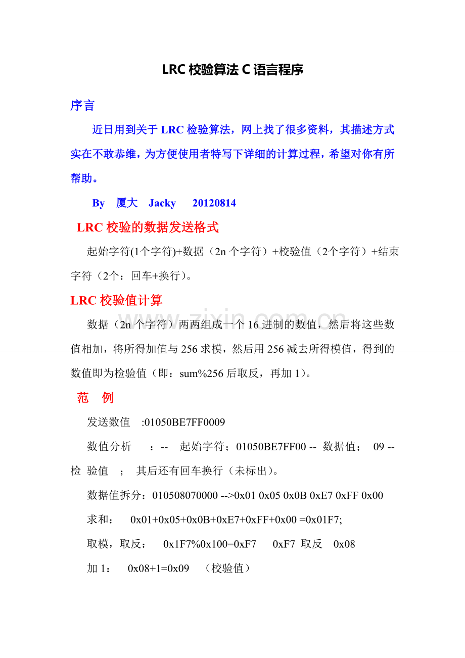LRC校验算法C语言程序.doc_第1页