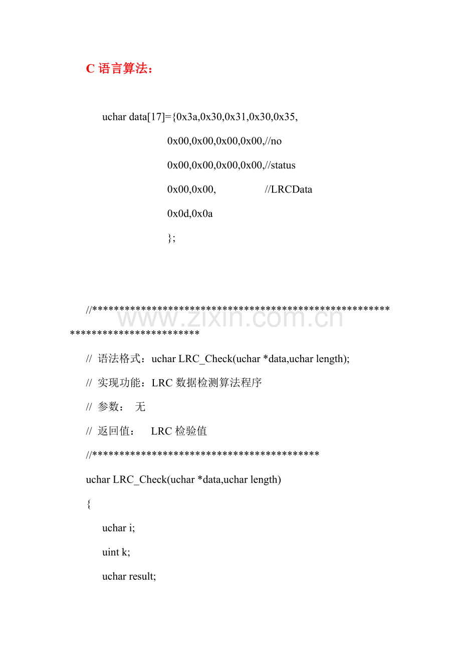 LRC校验算法C语言程序.doc_第2页