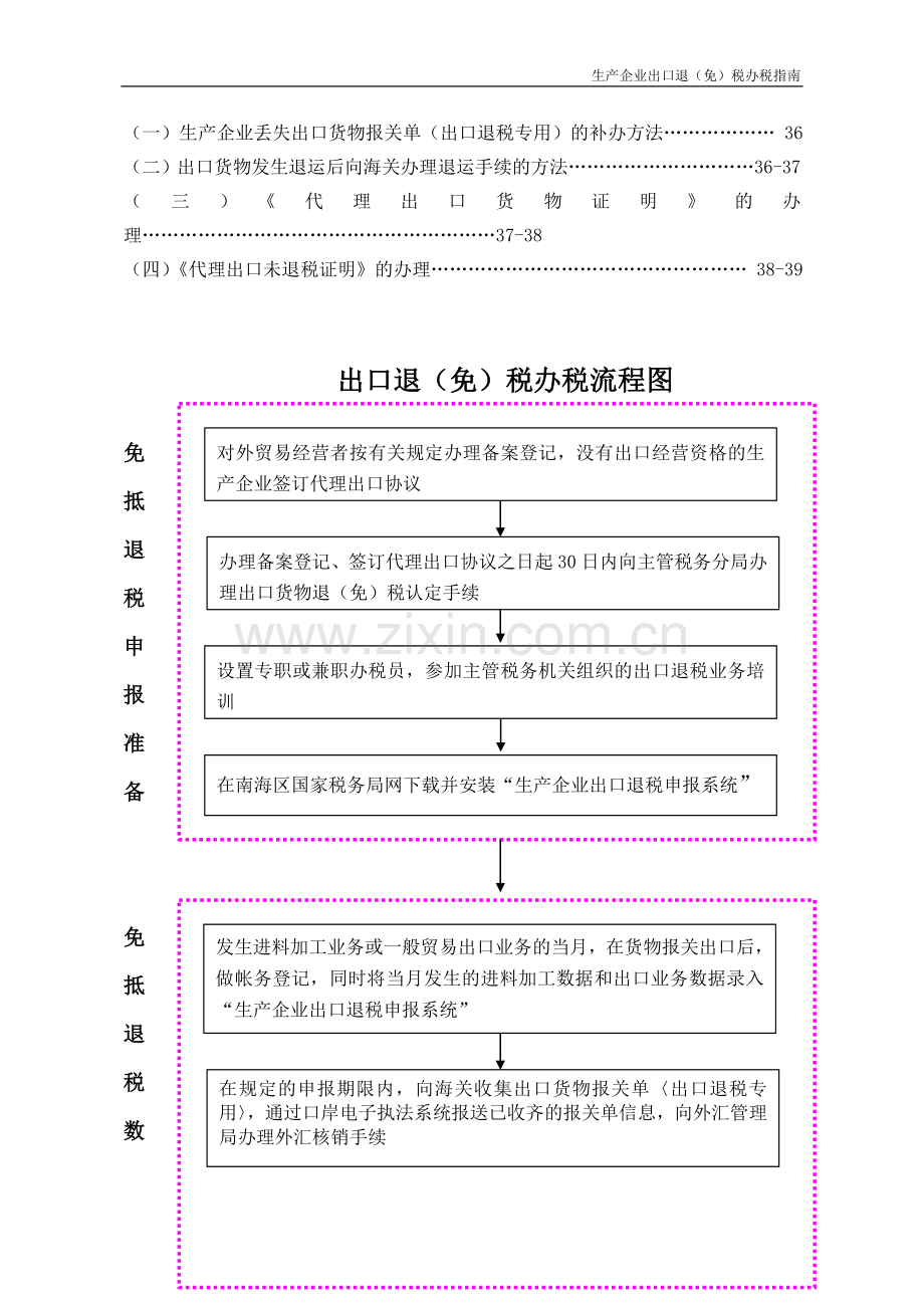 “免、抵、退”税申报工作指南.doc_第2页