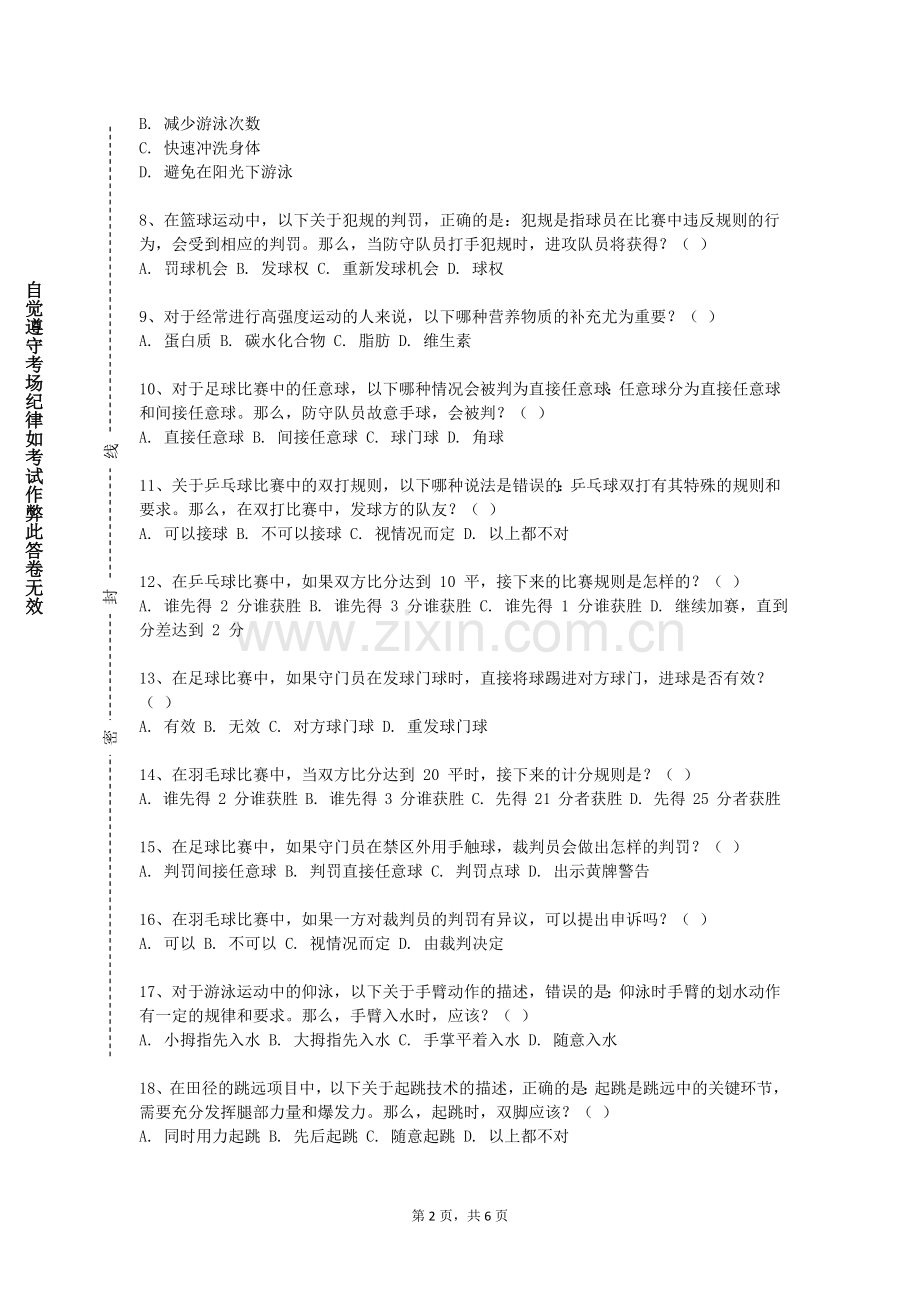 洛阳文化旅游职业学院《田径与户外运动（2）》2023-2024学年第一学期期末试卷.doc_第2页