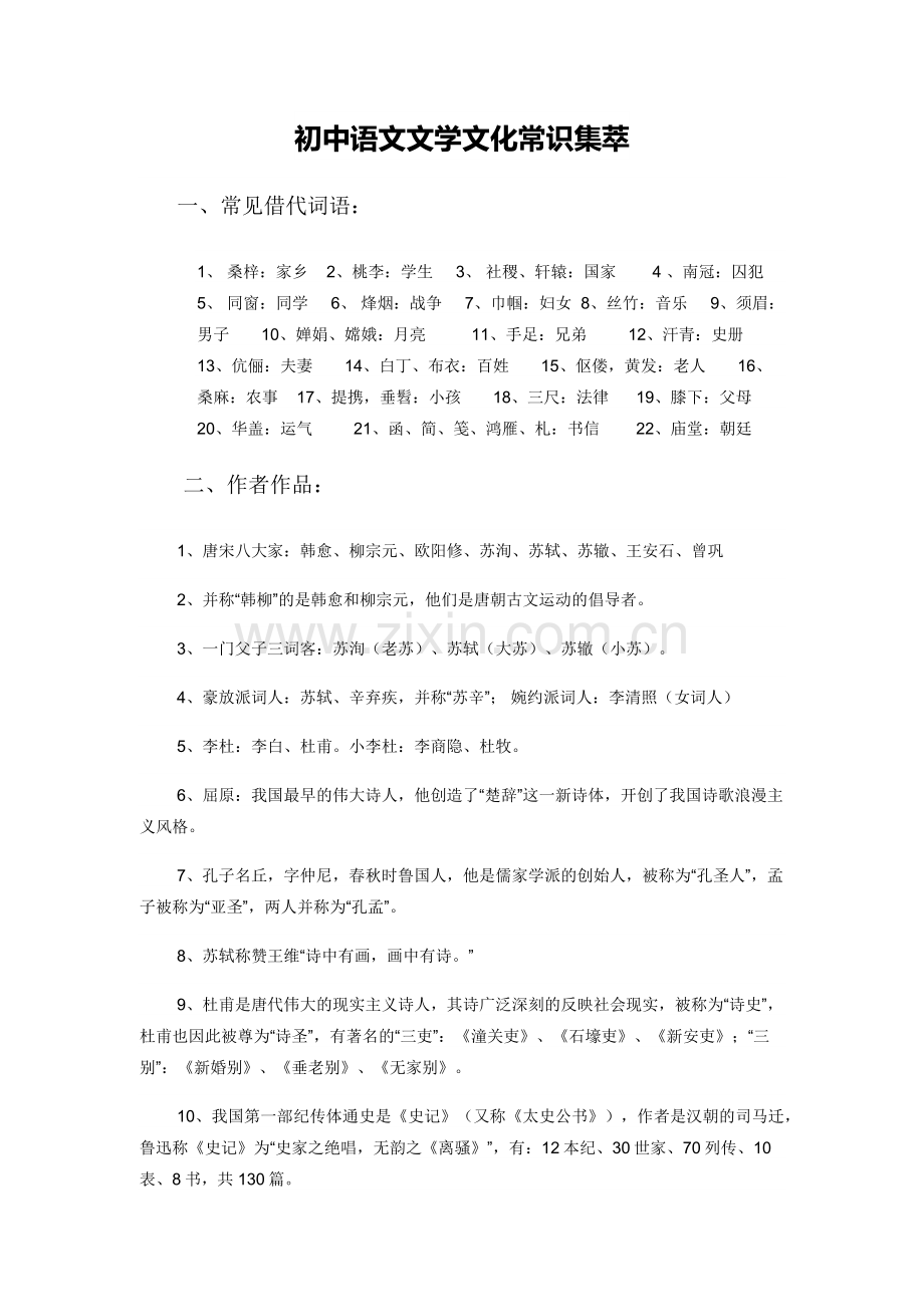 古代文化文学常识.docx_第1页