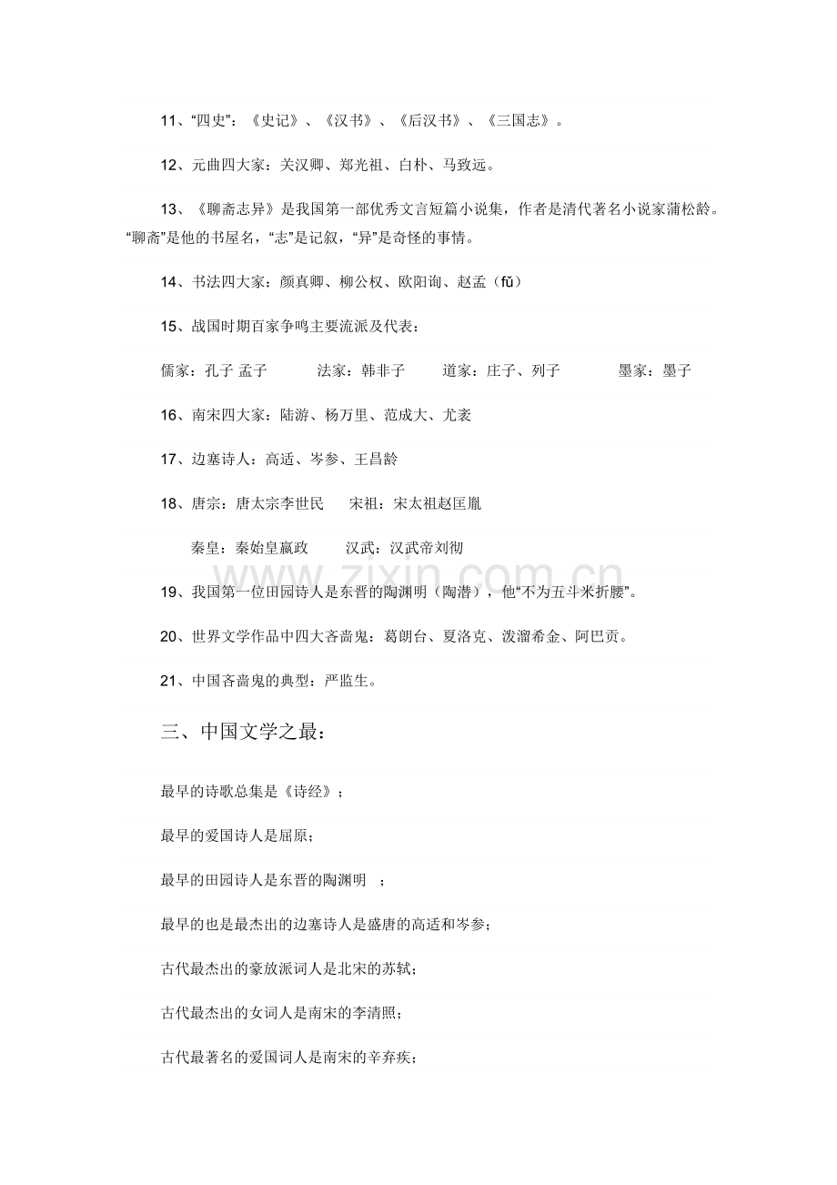 古代文化文学常识.docx_第2页