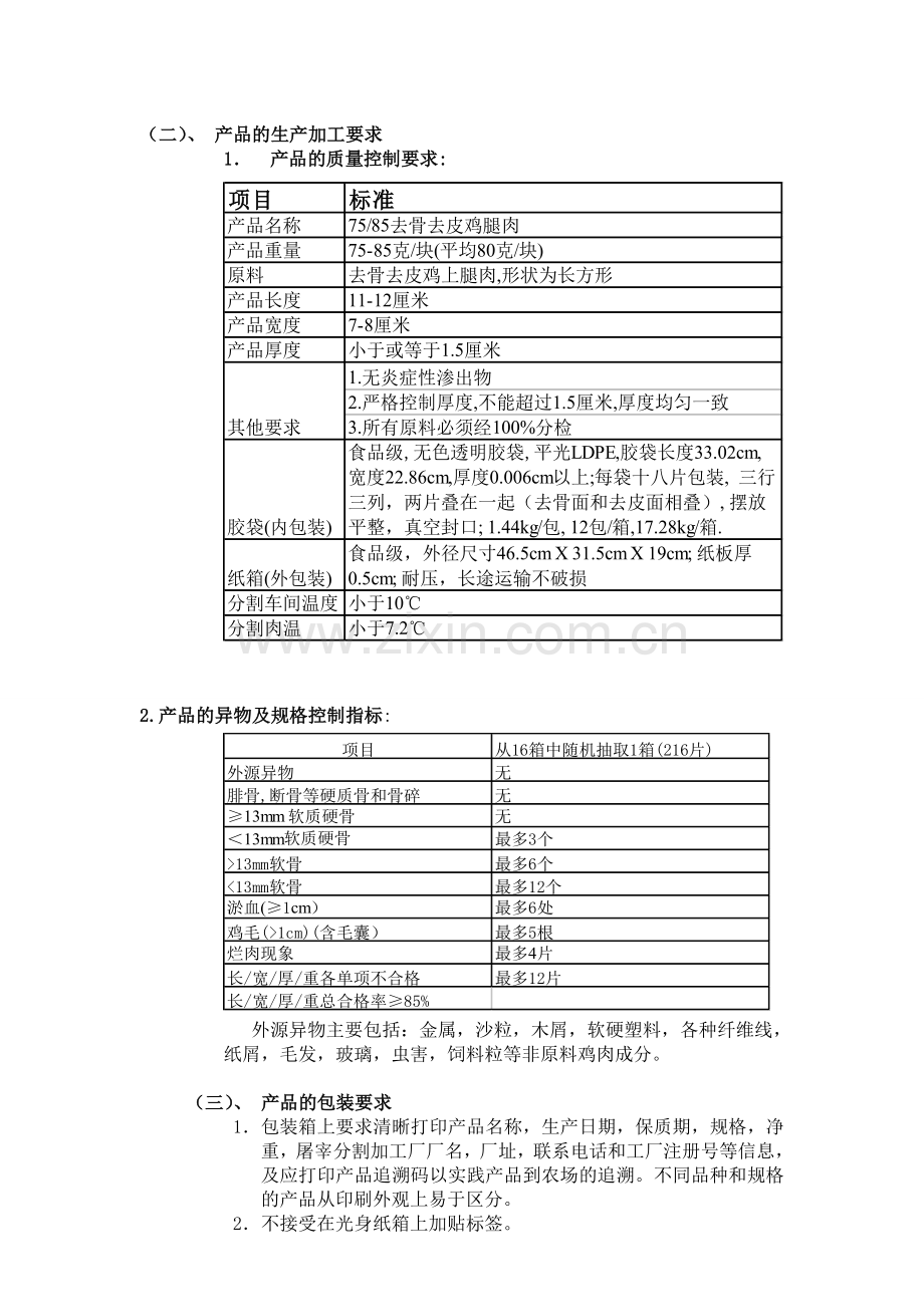 冷冻原料鸡肉采购质量标准-去皮腿肉.doc_第2页