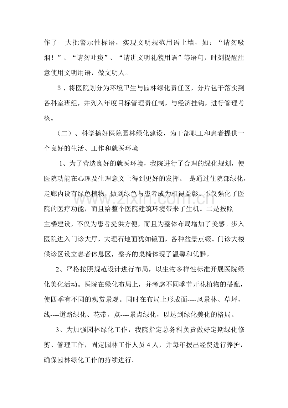 医院“六城联创”工作实施方案.doc_第2页