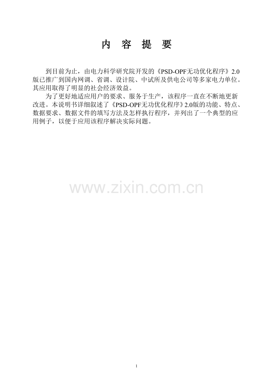 PSD-OPF无功优化用户手册.doc_第2页