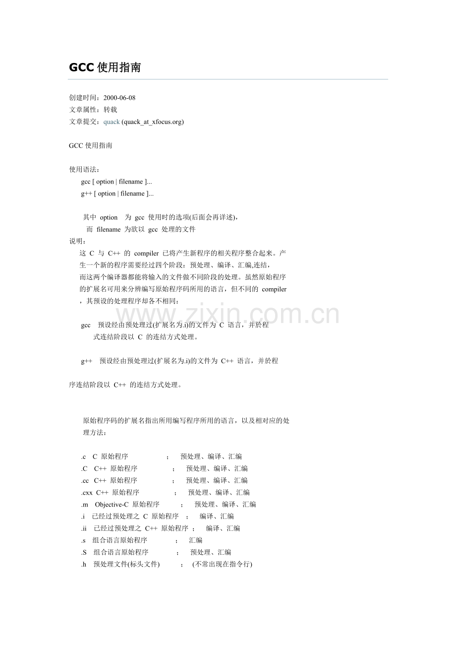 GCC使用指南.doc_第1页