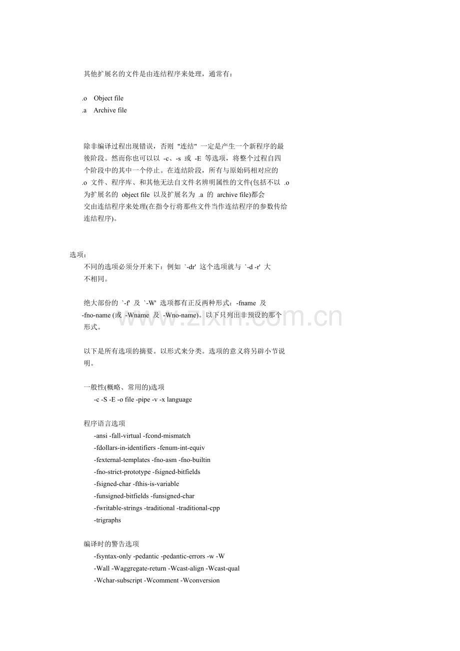 GCC使用指南.doc_第2页
