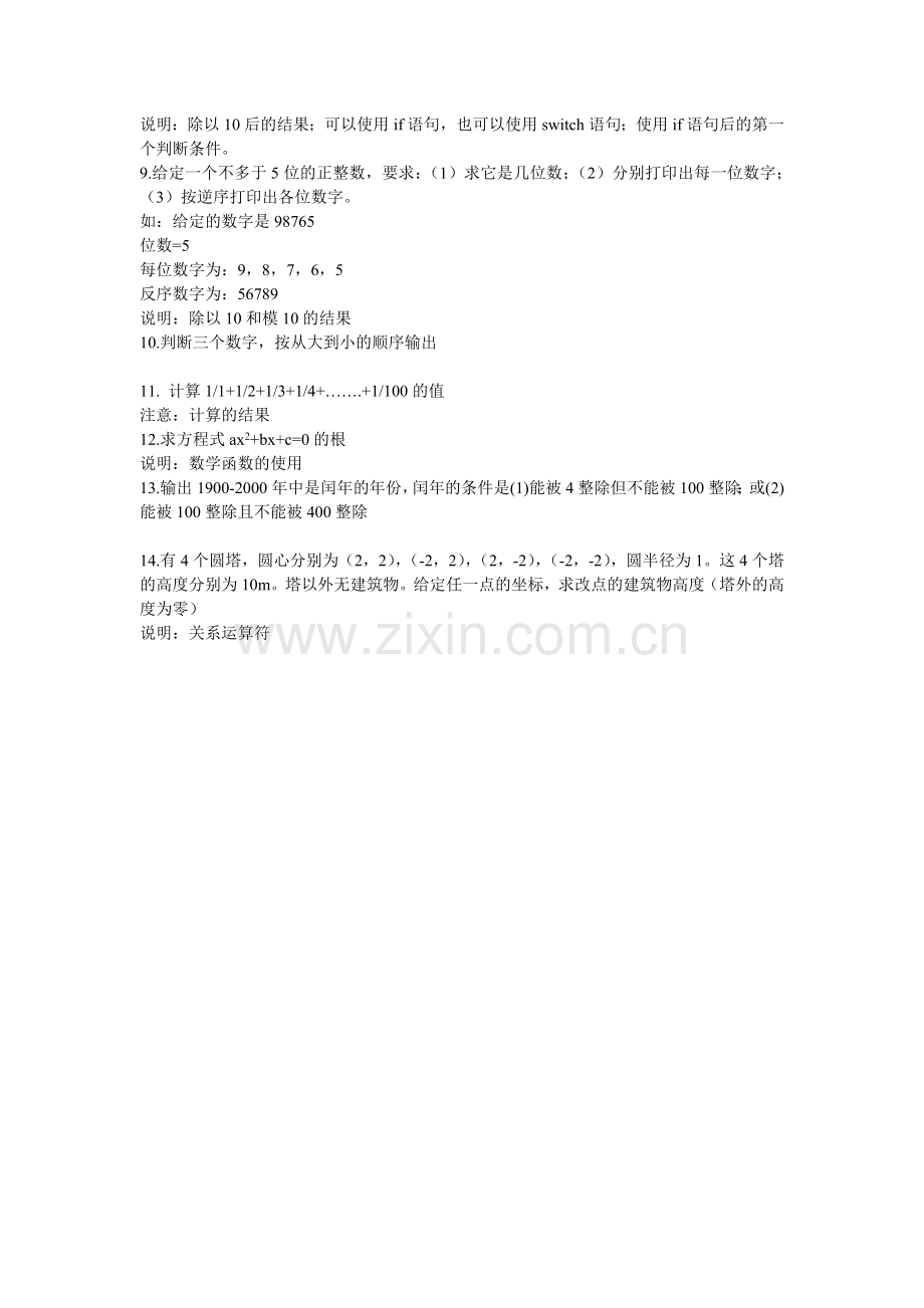 java第二次课程内容.doc_第2页