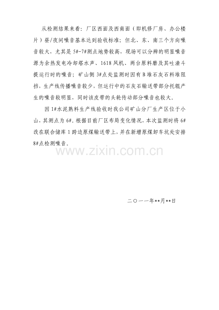 关于厂界噪音自查的报告.doc_第2页