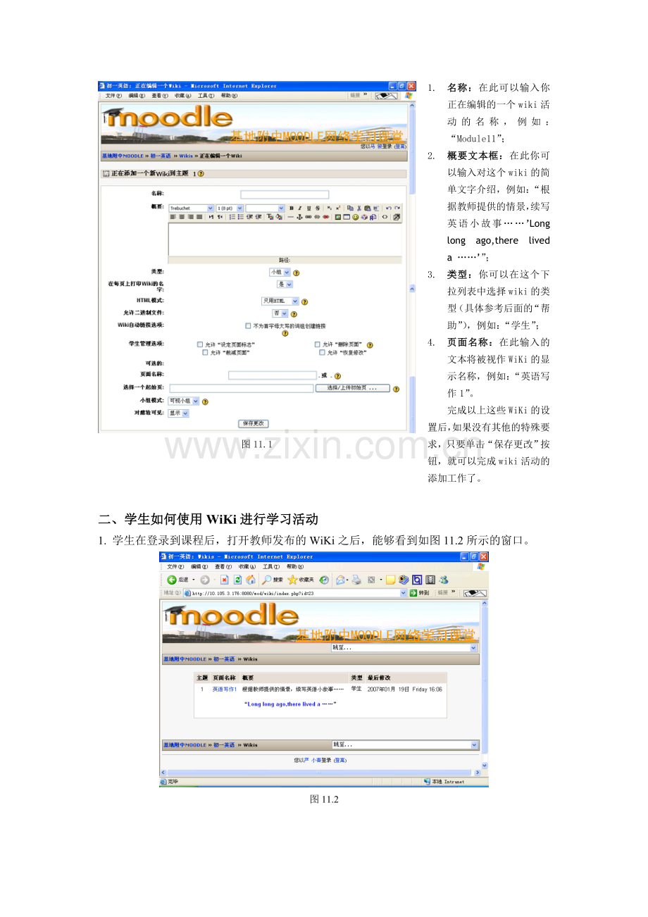 moodle学习-如何设计Wiki.doc_第2页