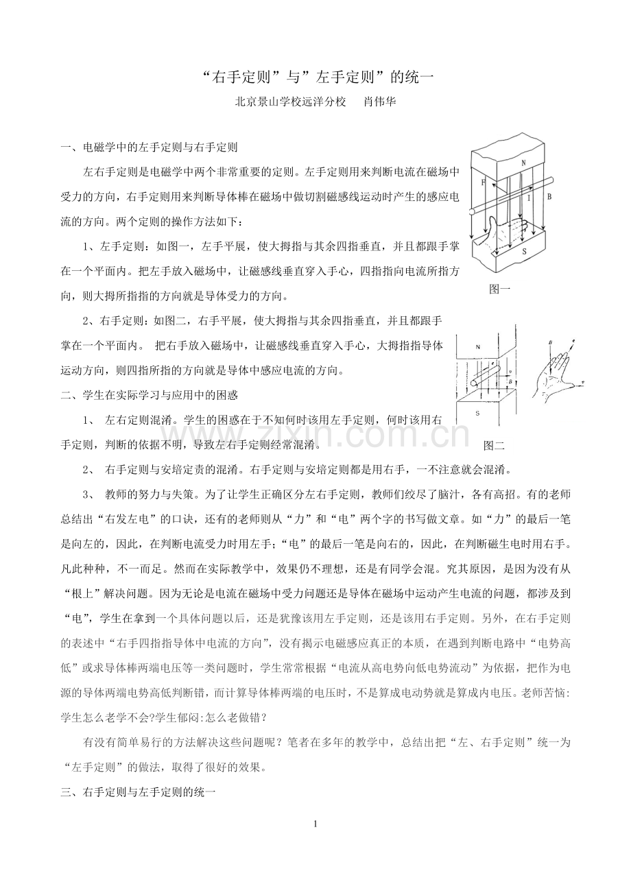右手定则与左手定则的统一.doc_第1页