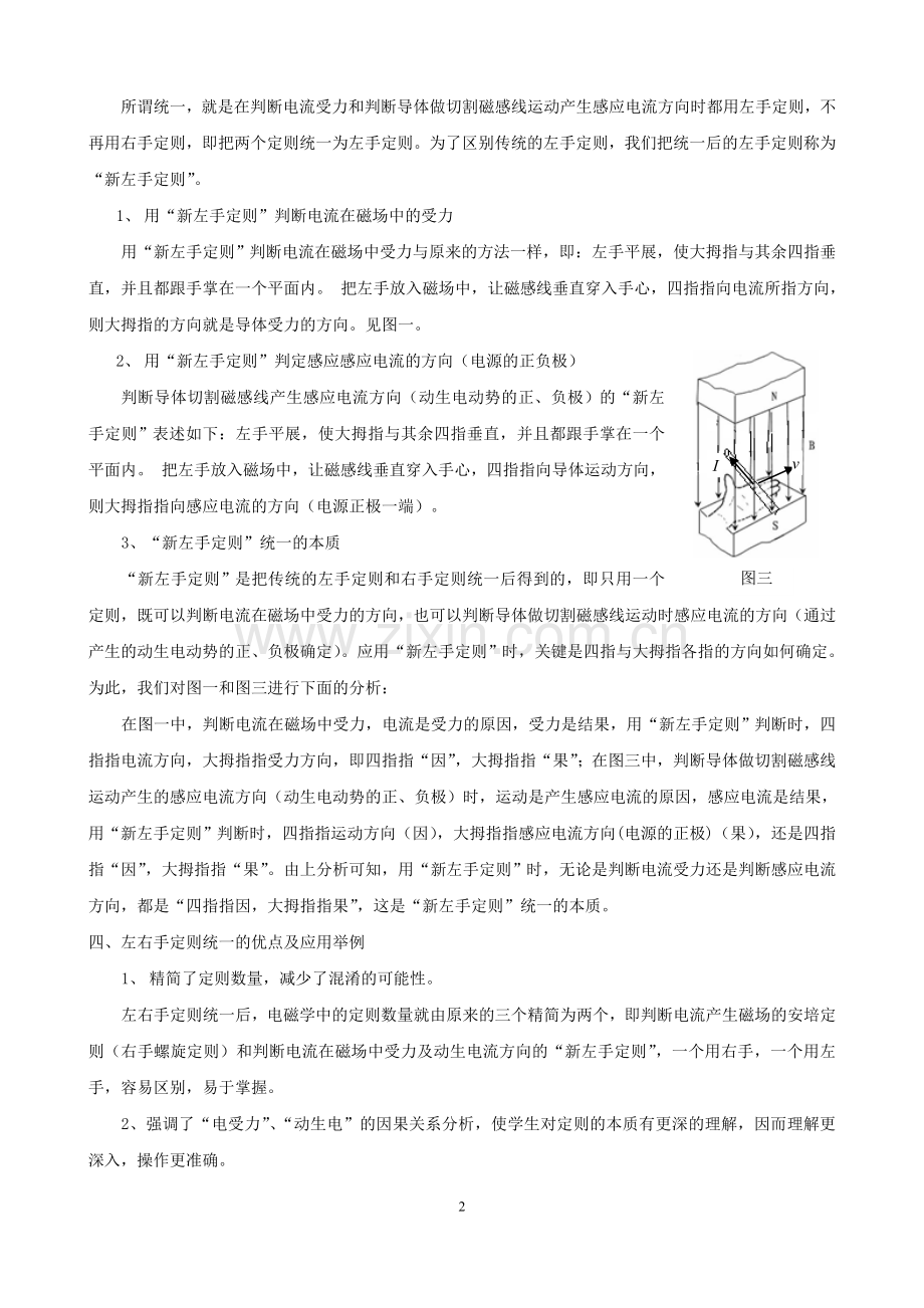 右手定则与左手定则的统一.doc_第2页