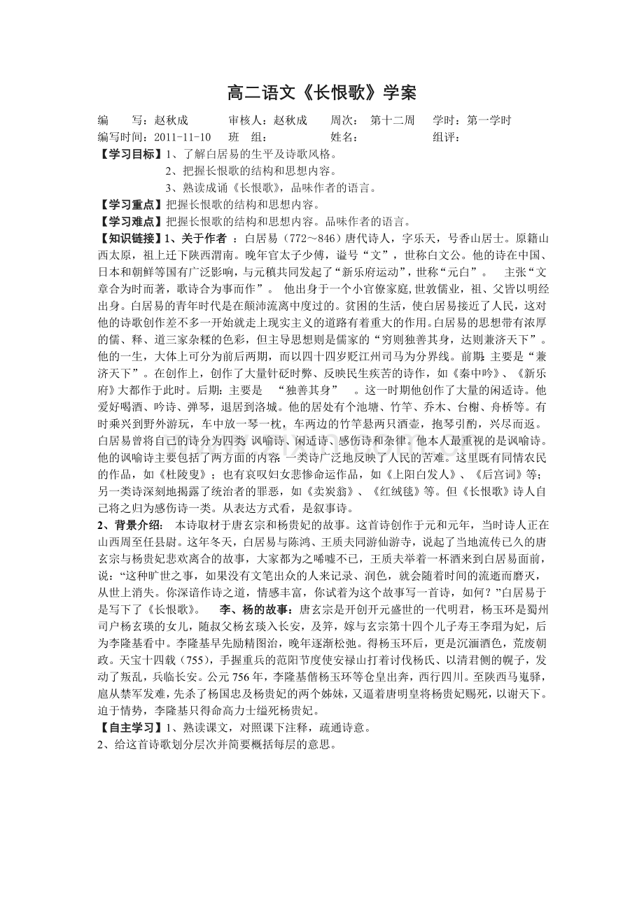 《长恨歌》学案.doc_第1页