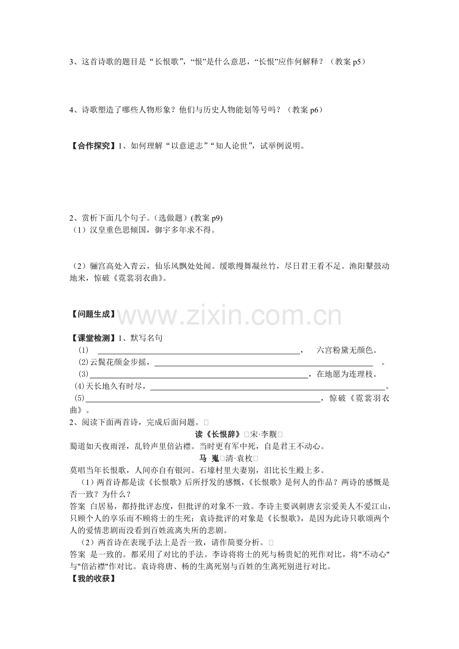 《长恨歌》学案.doc_第2页