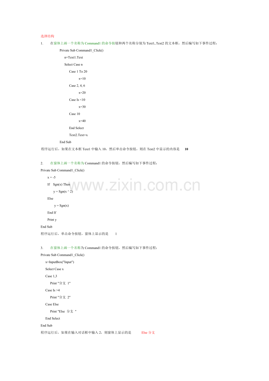 VB-阅读题及答案.doc_第1页
