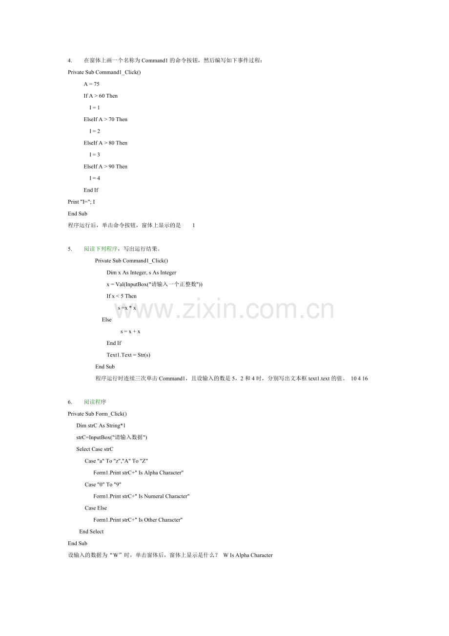 VB-阅读题及答案.doc_第2页