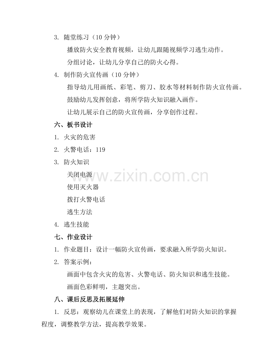 小班安全防火教案(范例.doc_第2页