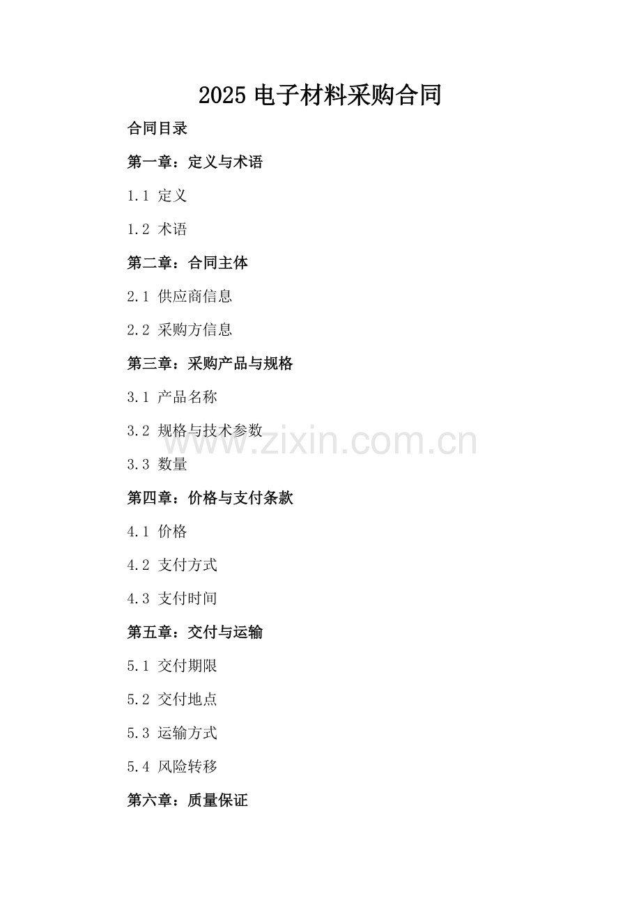 2025电子材料采购合同-范例.doc_第2页