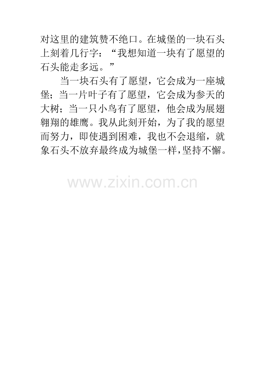 当一块石头有了愿望.docx_第2页