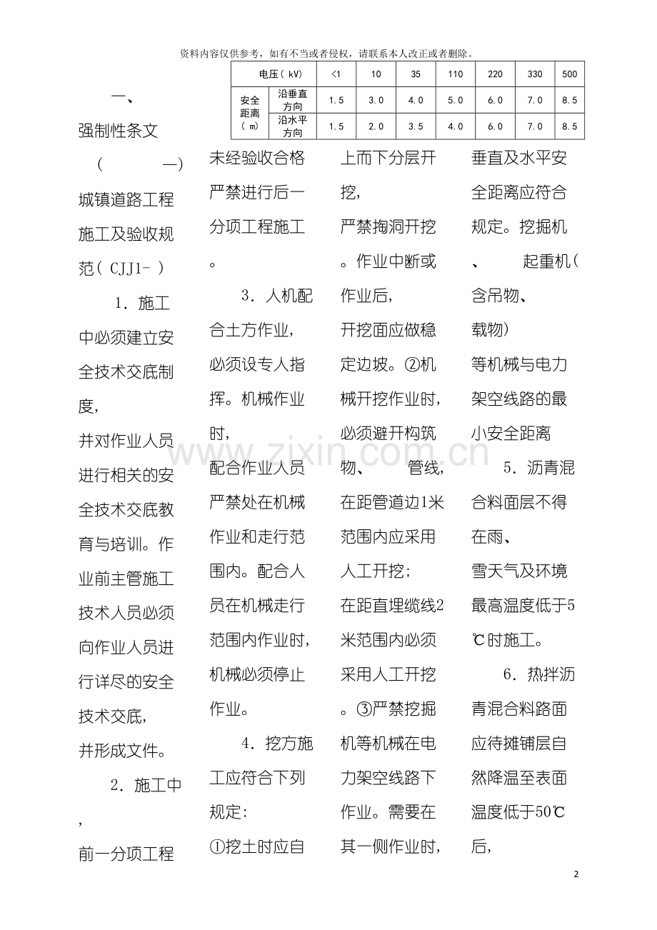 工程质量和施工技术知识模板.doc_第2页