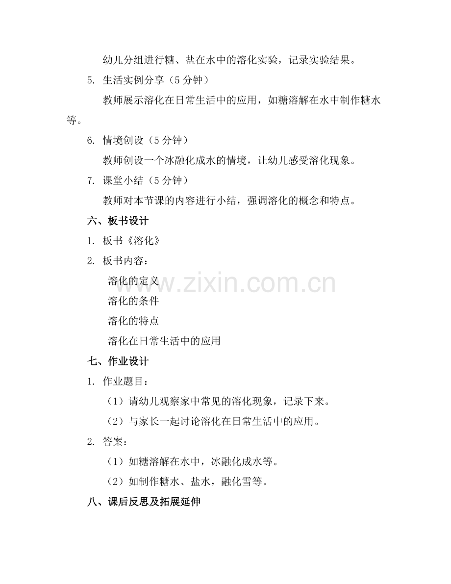 2025年幼儿园中班科学教案《溶化》范例.doc_第2页