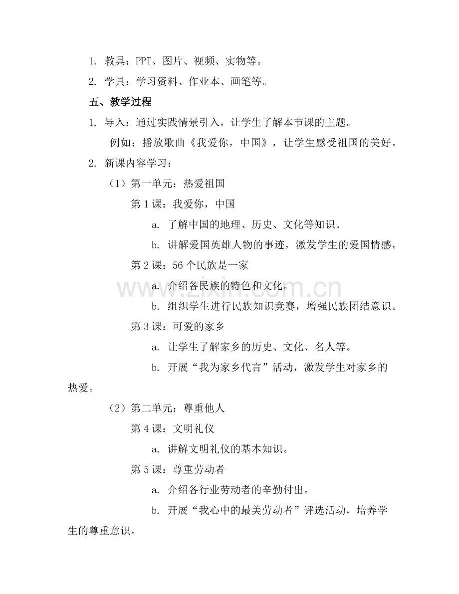 五年级品德与社会上册教案全册范例.doc_第2页