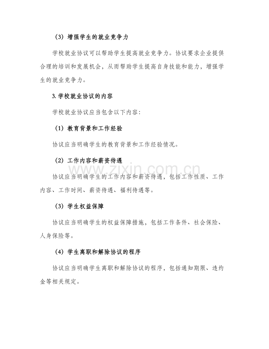 学校就业协议.docx_第2页