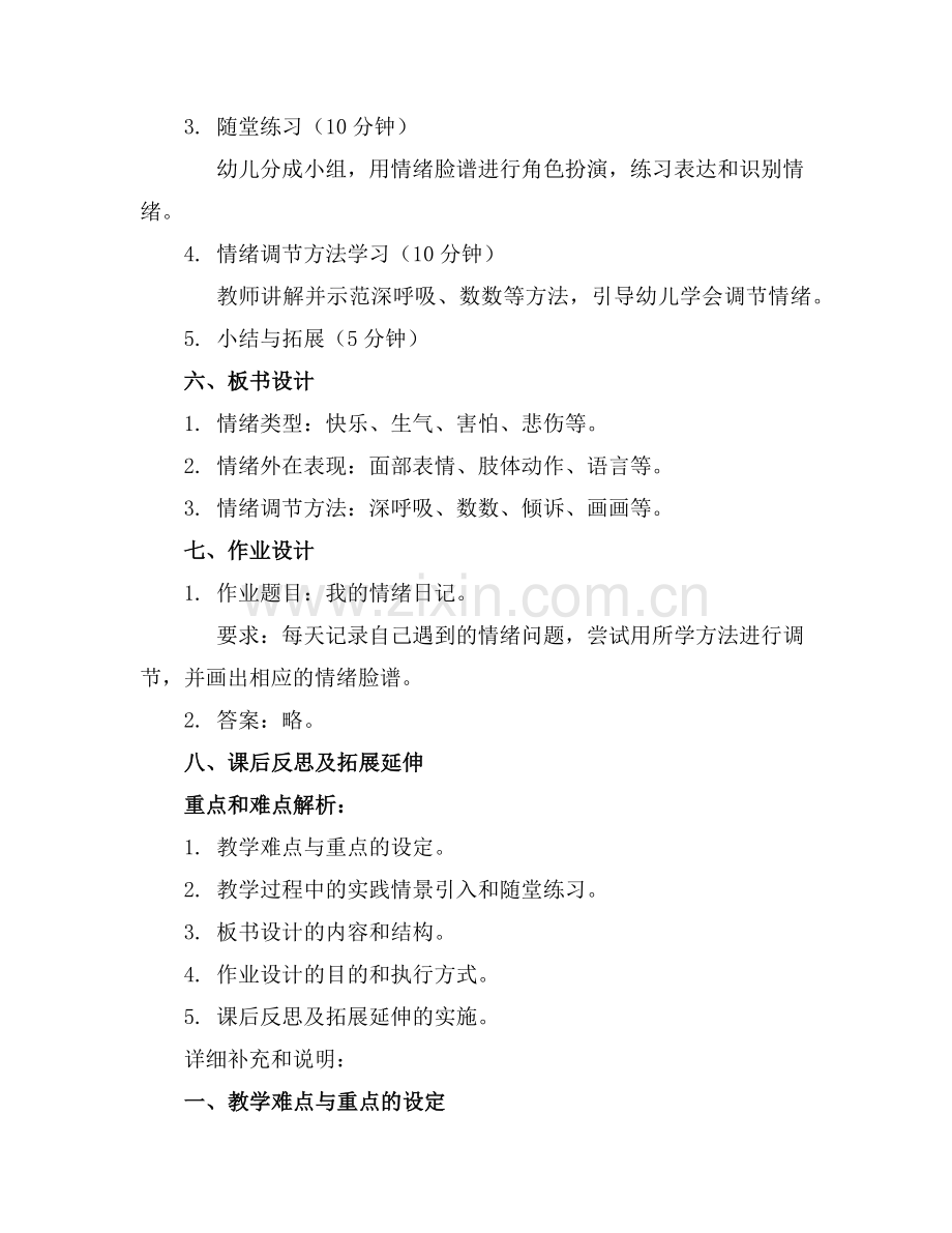 看得见的情绪大班健康教案范例.doc_第2页