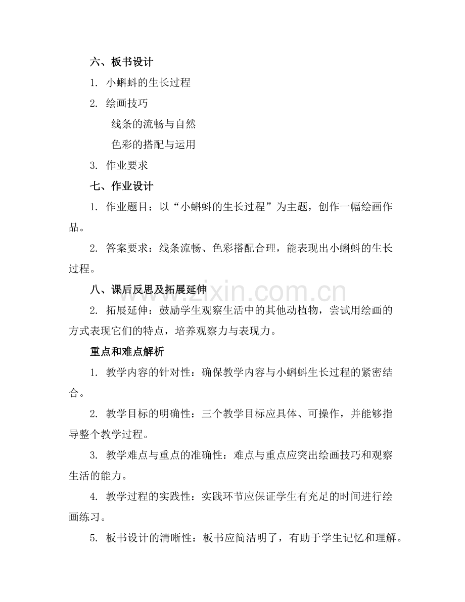 2025年小蝌蚪美术教案(通用范例.doc_第2页