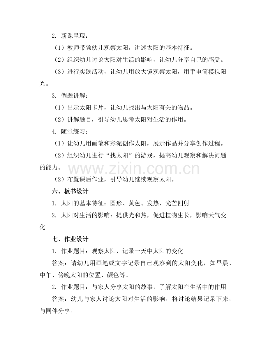 小班科学温暖的太阳教案反思范例.doc_第2页