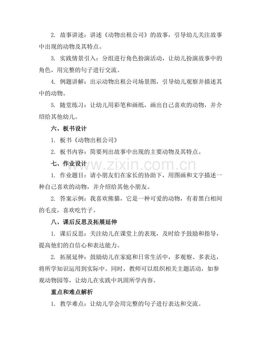 2025年中班语言动物出租公司教案范例.doc_第2页